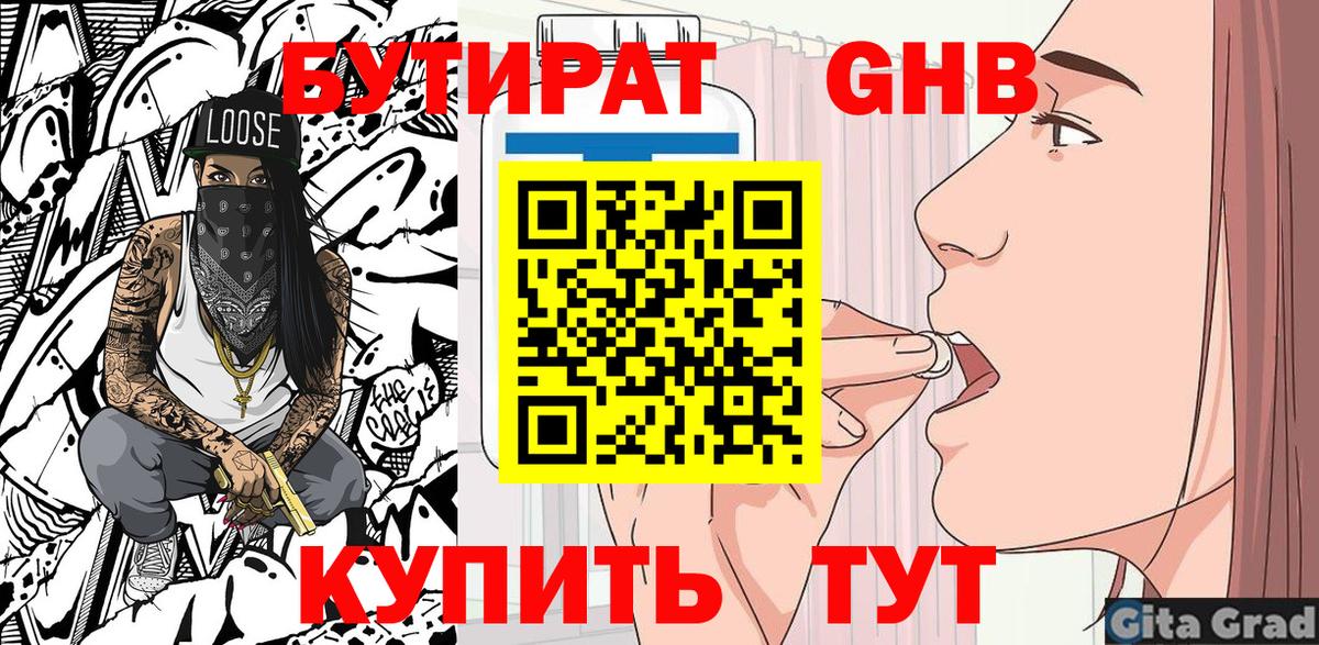 БУТИРАТ BDO 33% Артём